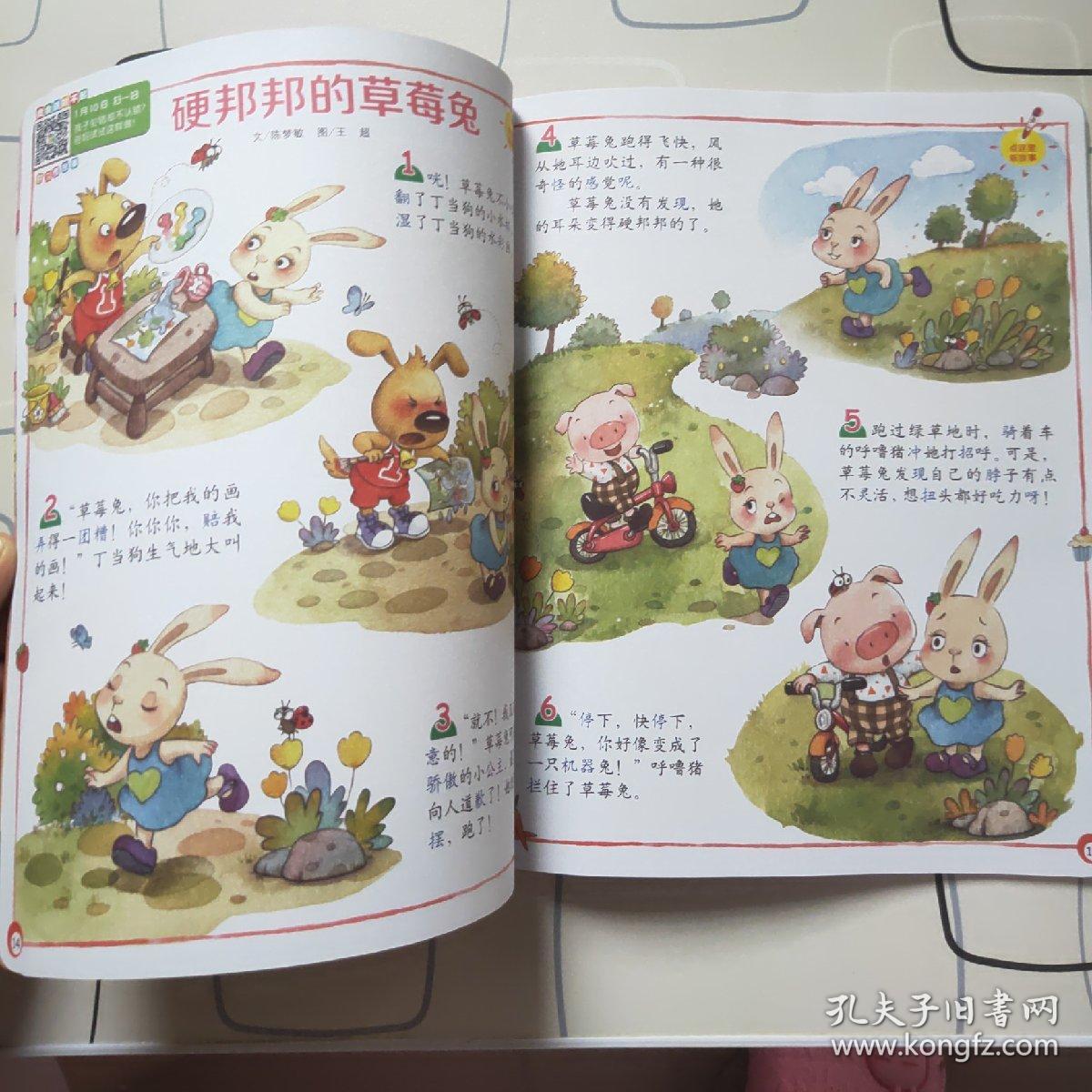 《幼儿画报》2017年1月红袋鼠绘本故事(红)