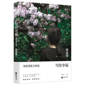 写给幸福