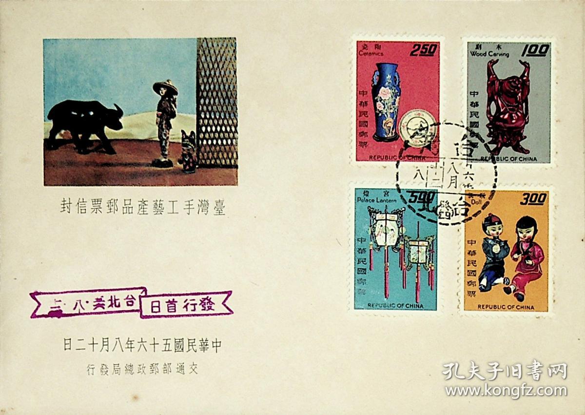 175 特专47手工艺产品邮票56版首日封 tp癸四首日戳和飘旗戳 本套邮票