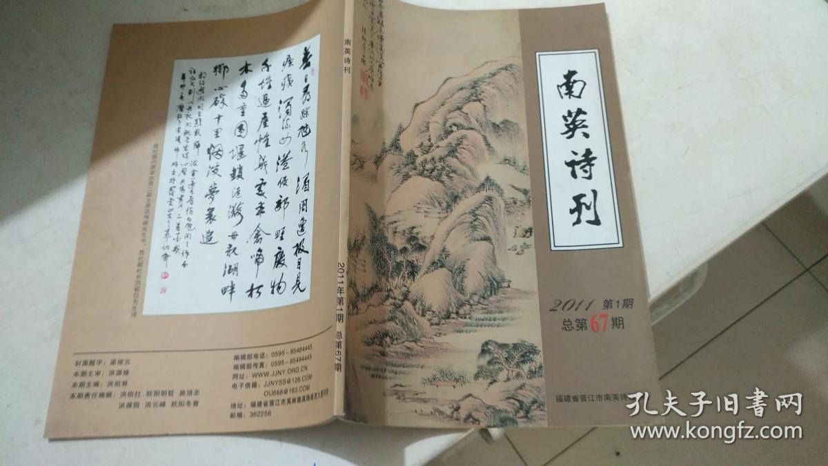 南英诗刊2011年第1期