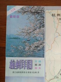 【旧地图】杭州详图  2开 1993年版