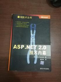 ASP.NET 2.0 技术内幕