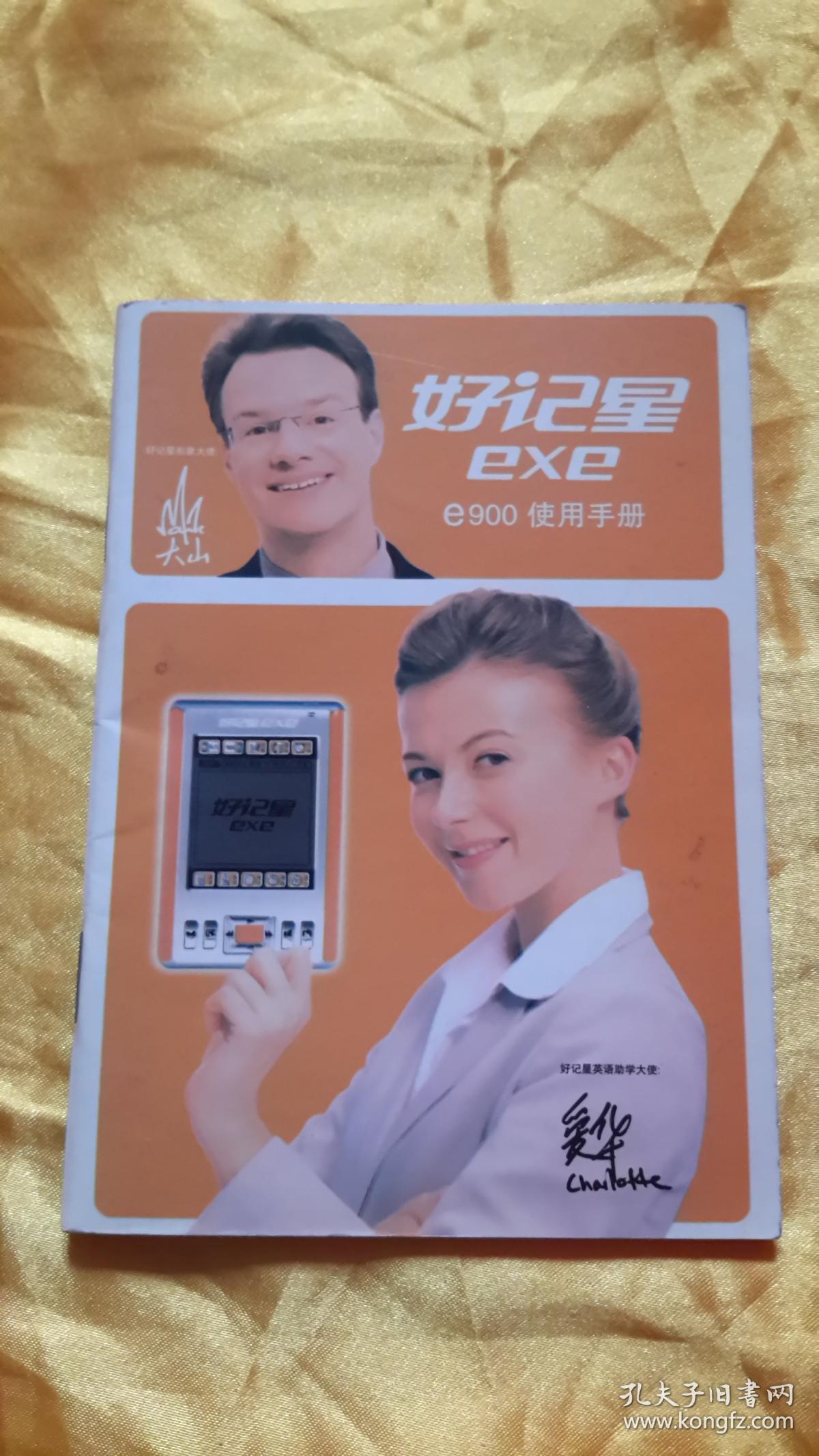好记星exee900说明书(加拿大男人"大山"形象大使,加拿大女人"爱华"