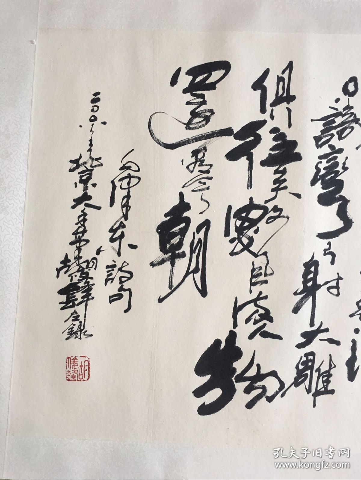 左手书法大师胡俊峰大幅书法作品云纹凌手工裱