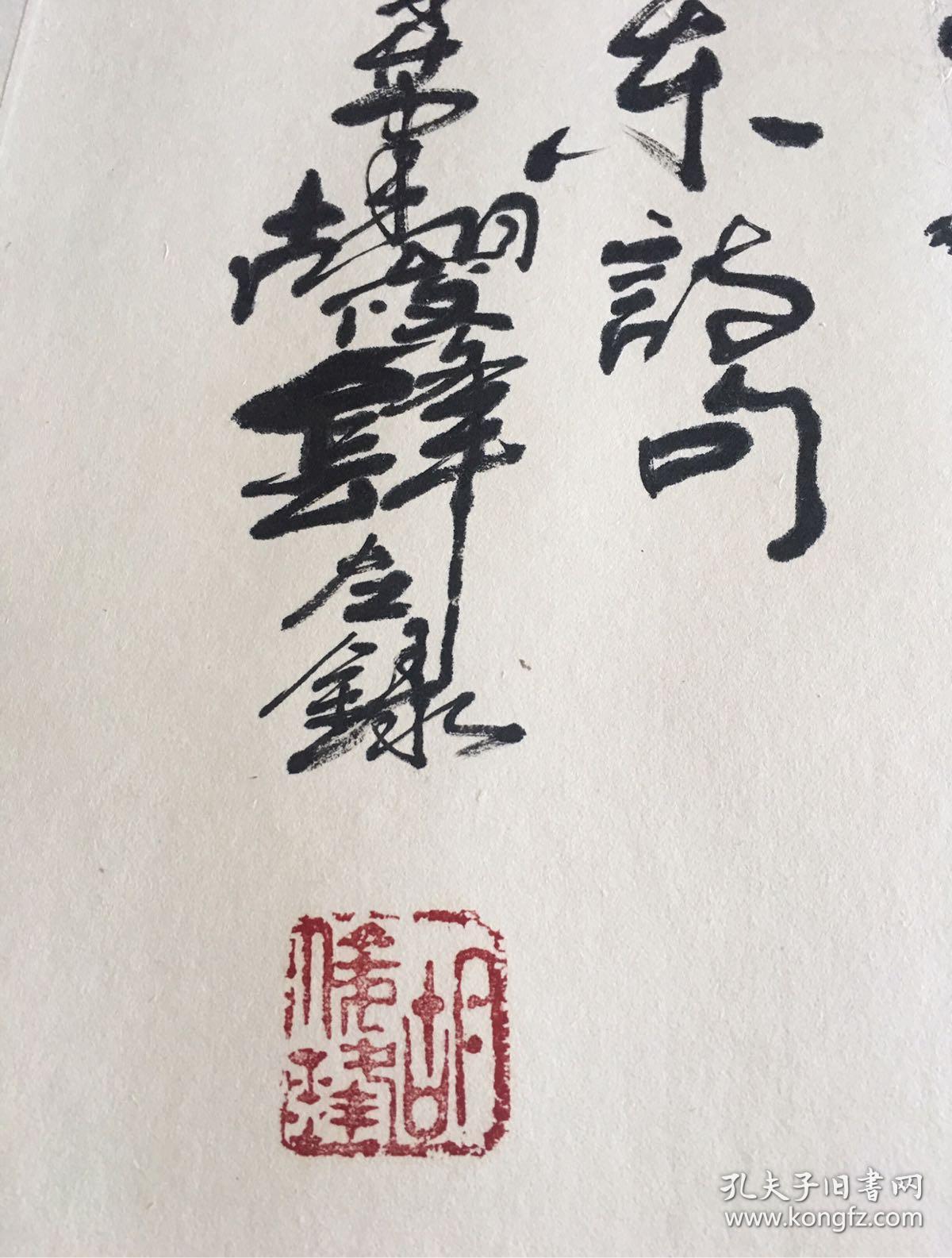 左手书法大师胡俊峰大幅书法作品云纹凌手工裱