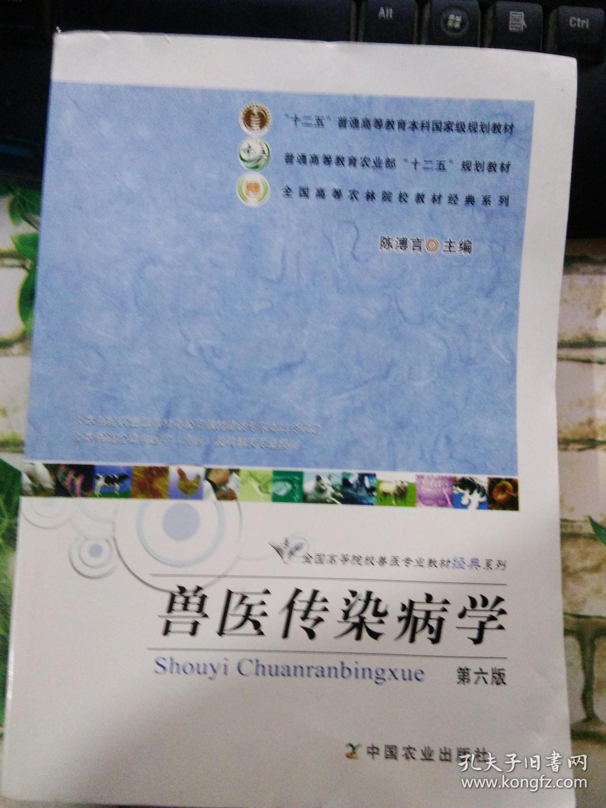 兽医传染病学(第6版)