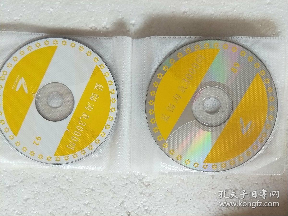 蓝猫淘气三千问vcd12盘不成套