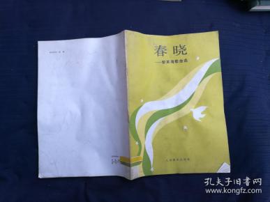 春晓·黎英海歌曲选