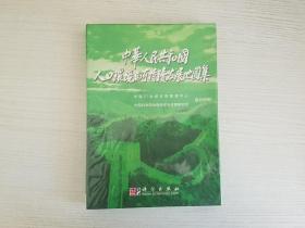 中华人民共和国人口环境与可持续发展地图集（2005电子版）【实物拍图 全新塑封 】