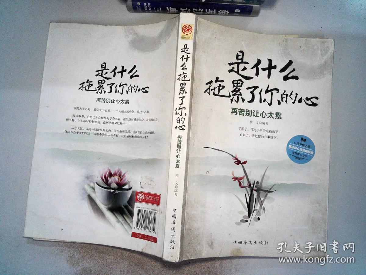 是什么拖累了你的心:再苦别让心太累.