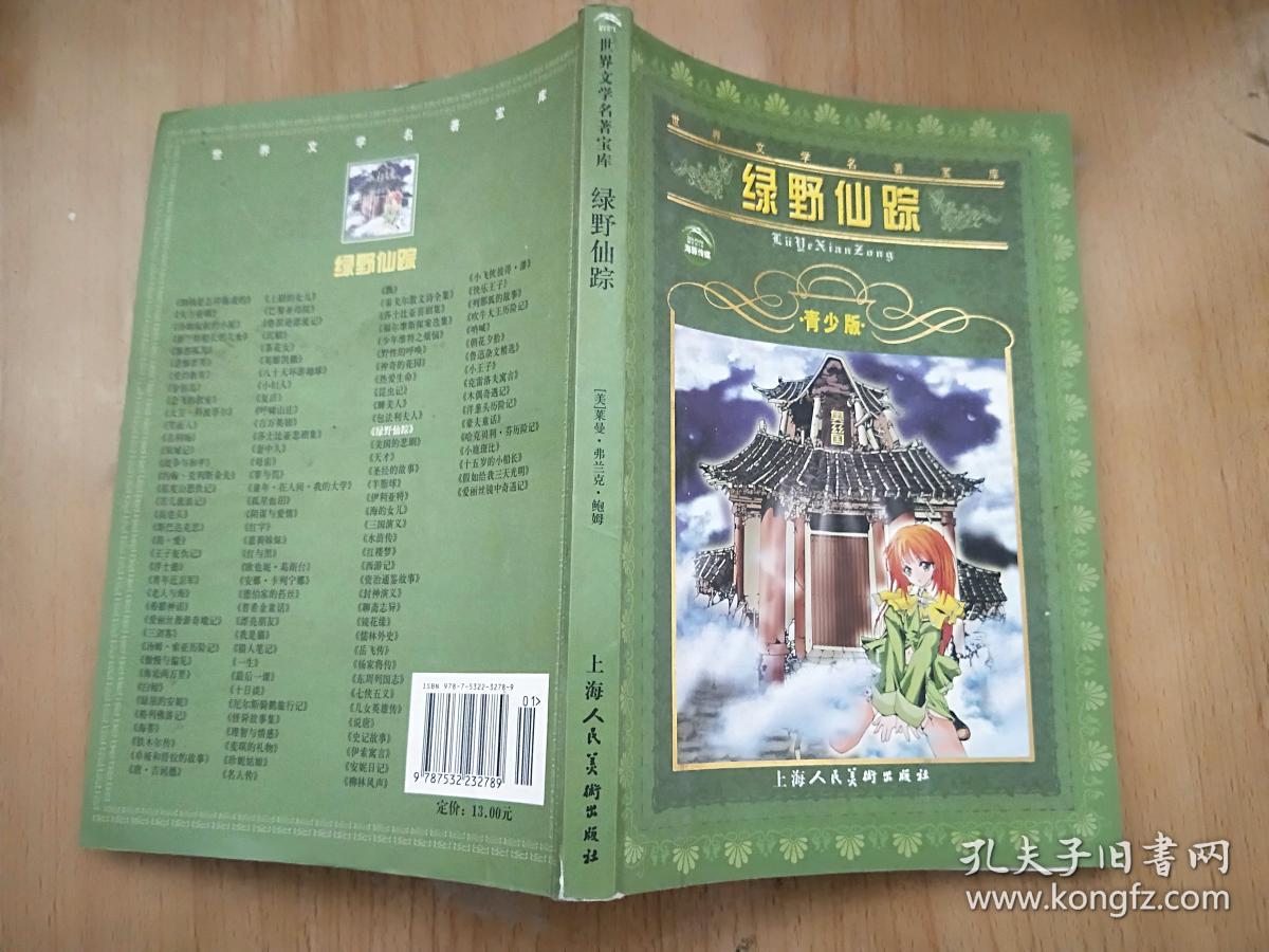 绿野仙踪