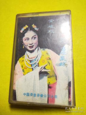 黄梅戏磁带 严凤英唱段