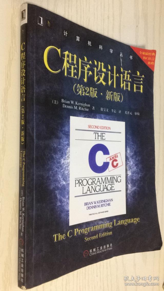 c程序设计语言(第2版 新版)(第二版)