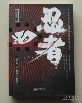 [日本忍术] 图书价格_书籍图片_网购评论