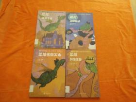 德国当代童话小说小恐龙系列（4-7）
