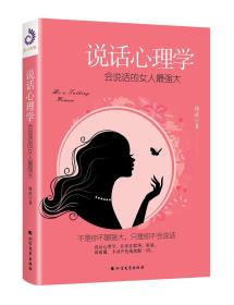 说话心理学