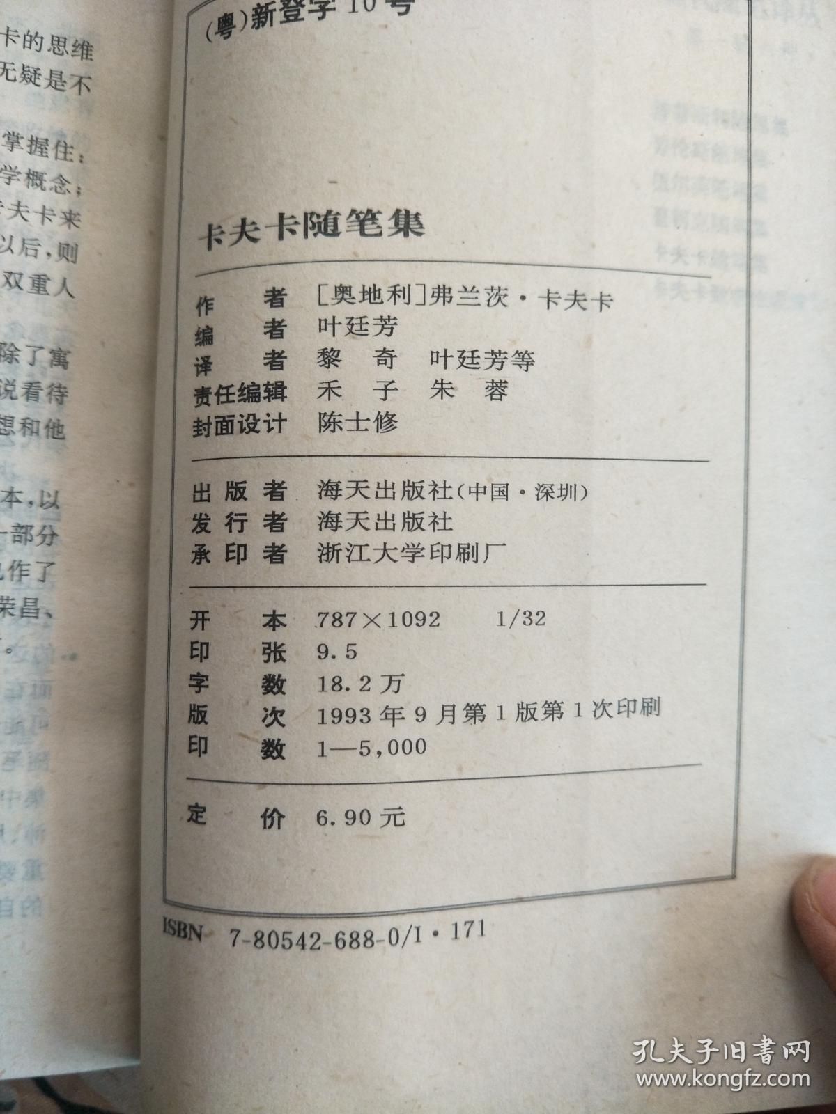 卡夫卡致密伦娜情书/卡夫卡随笔集,两本合售