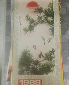 旧藏老挂历，1988年吉林美术出版社