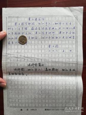 阳江书法家黄云程手写简历一页