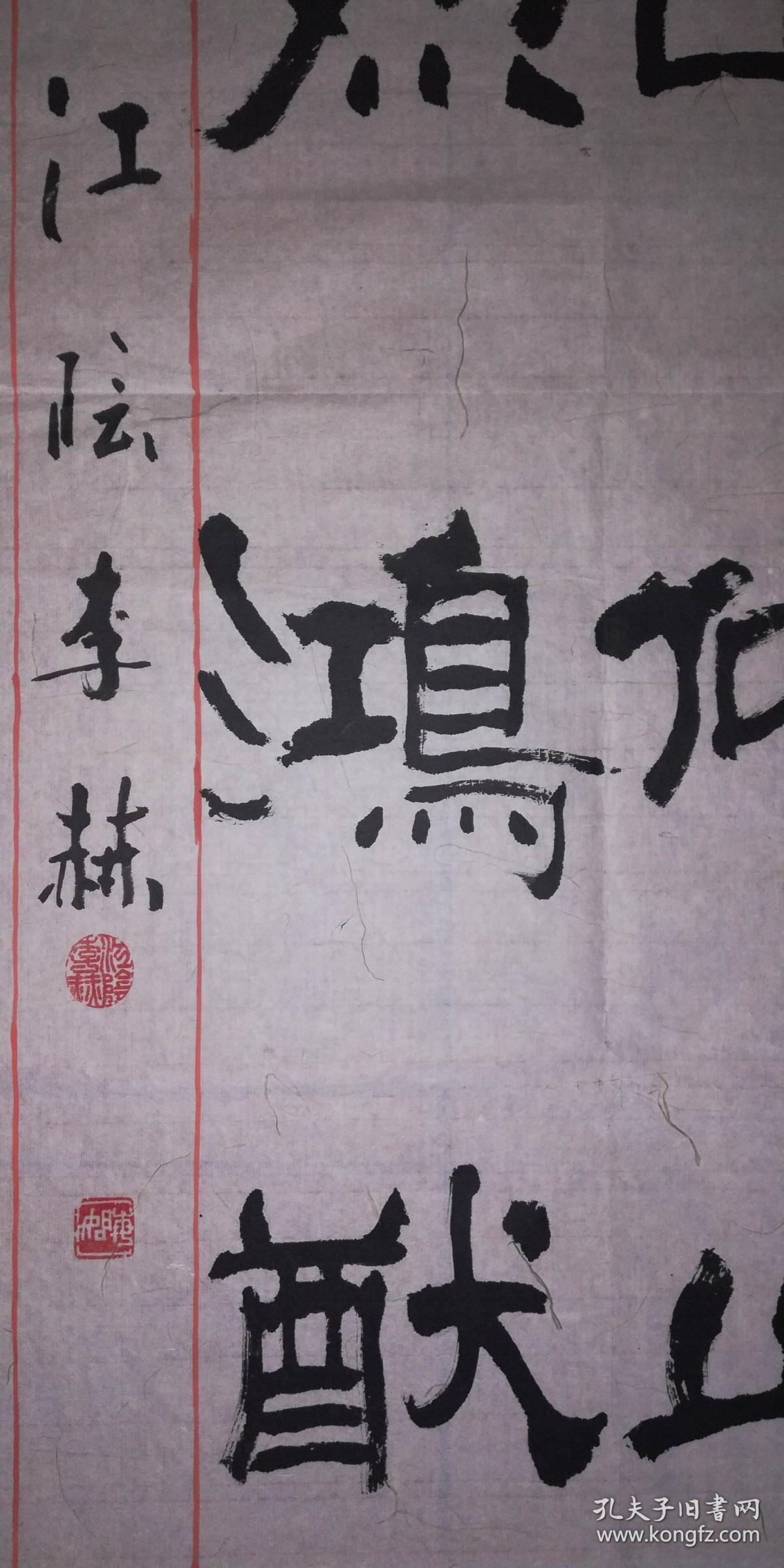 手书真迹书法:天津市书协会员李赫隶书《高山仰止大烈鸿猷》