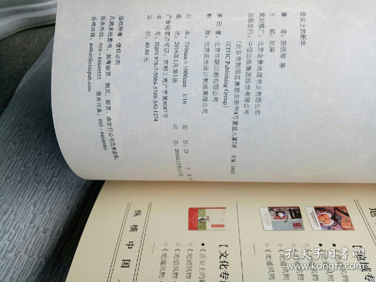 地道风物003舌尖上的新年_陈晓卿 著_孔夫子旧书网