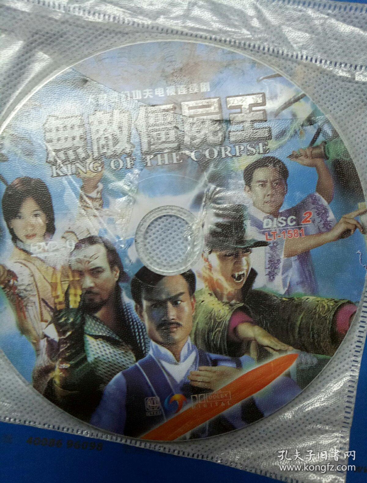无敌僵尸王(大型灵幻功夫电视连续剧)2dvd
