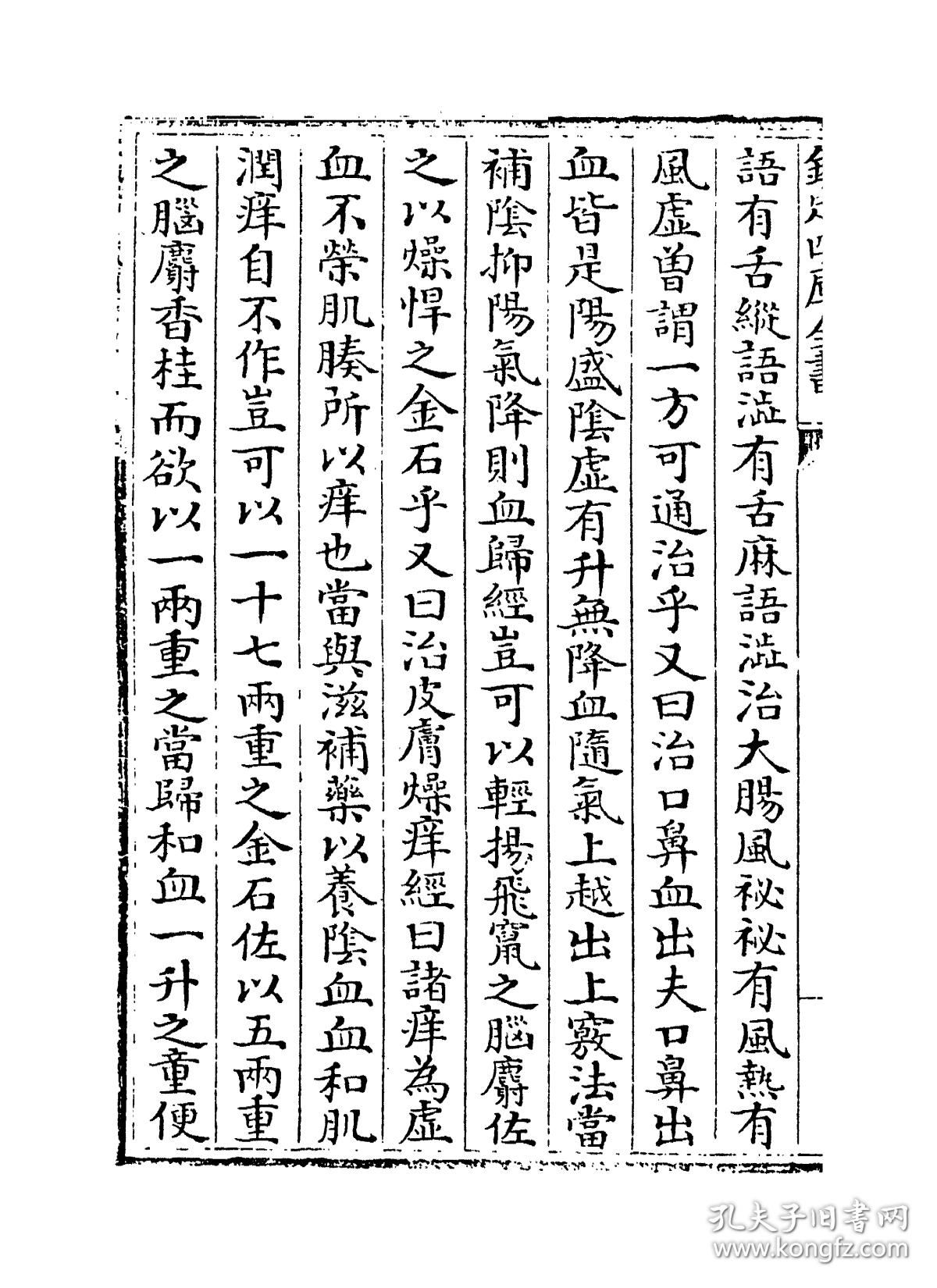 局方发挥(四库全书)【复印本】