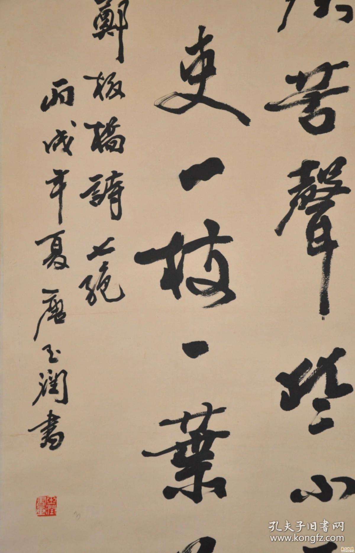 河南书法家唐玉润书法中堂