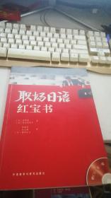 职场日语红宝书