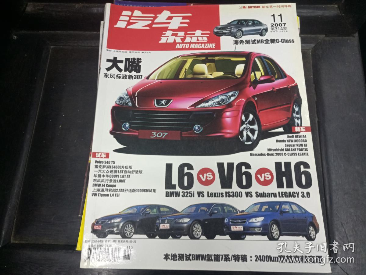 汽车杂志2007年11