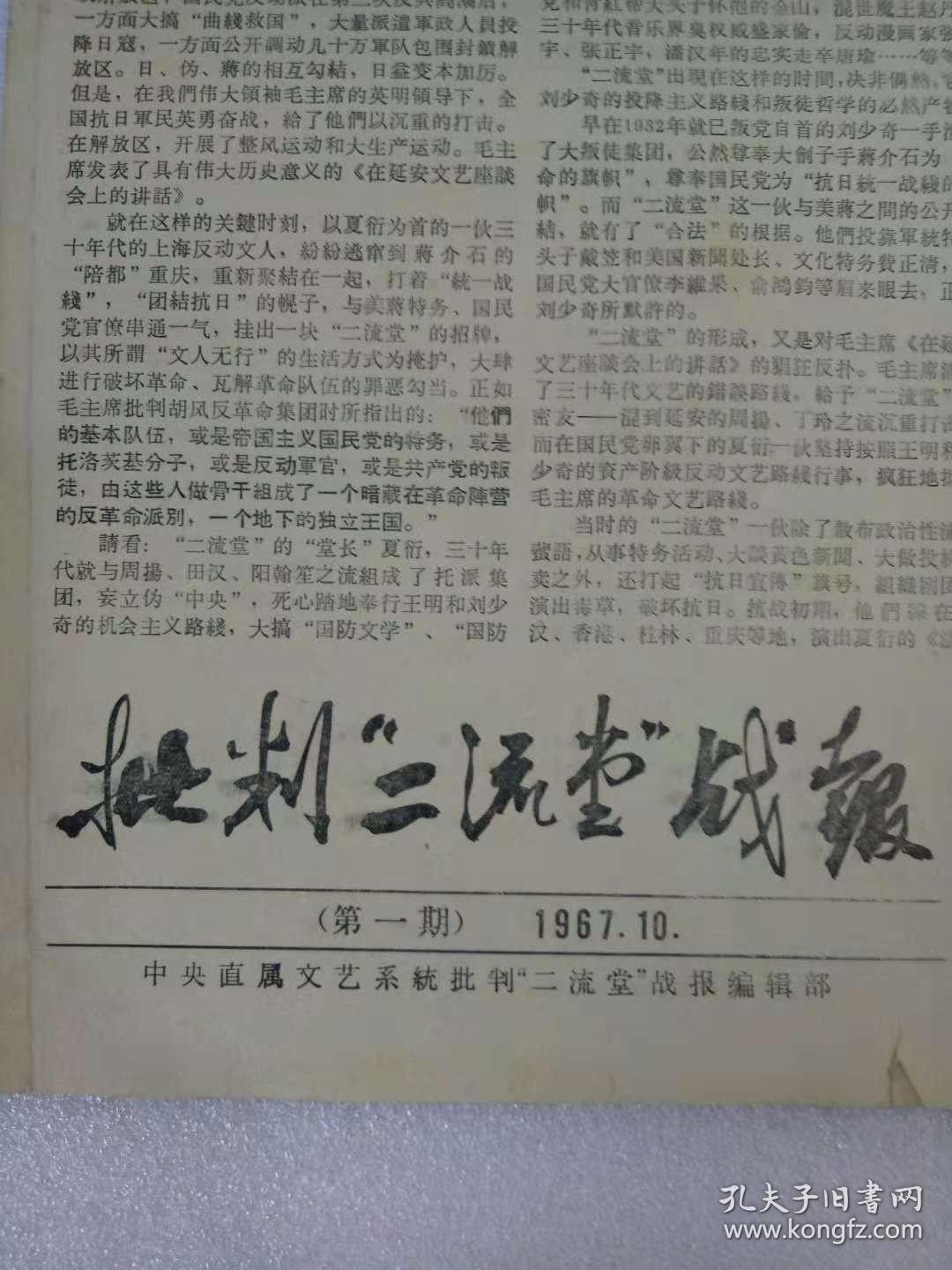 小报批判二流堂战报创刊号