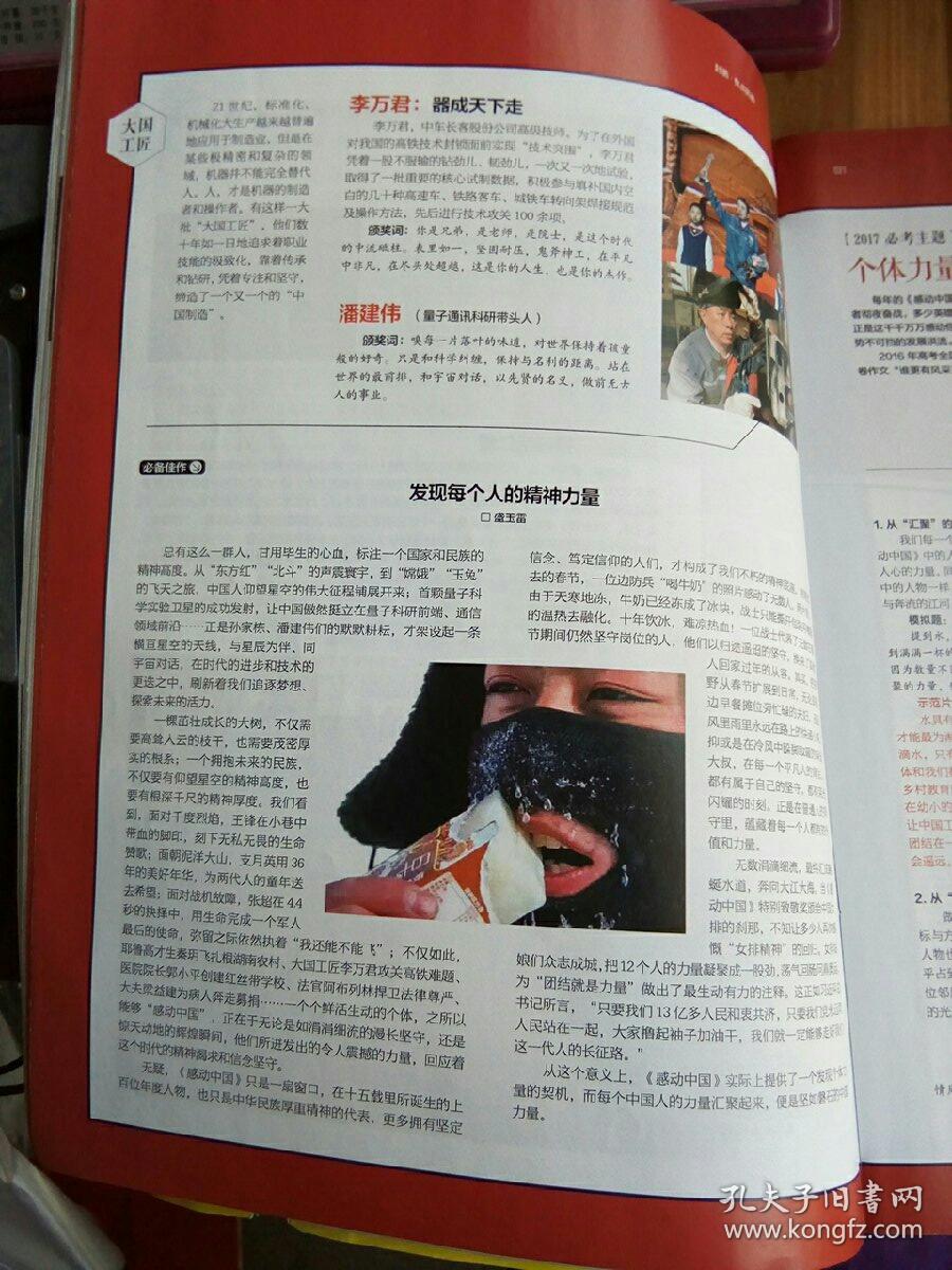 作文素材61壹图壹材2017年第4辑