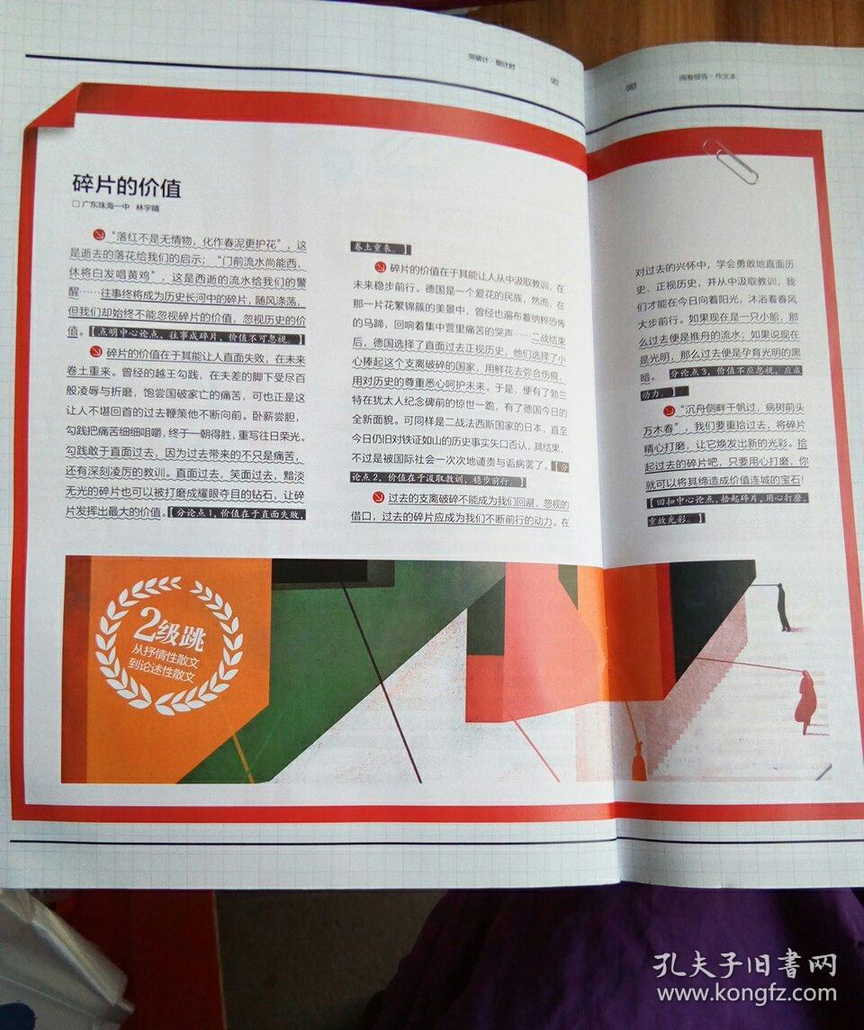 作文素材61壹图壹材2017年第4辑