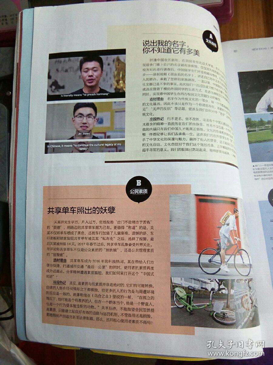 作文素材61壹图壹材2017年第4辑