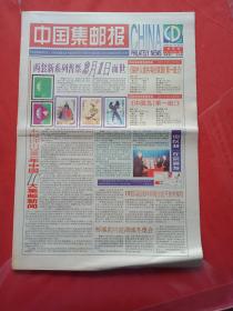 老报纸-----《中国集邮报》2002.1.29----两套新系列普票2月1日面世