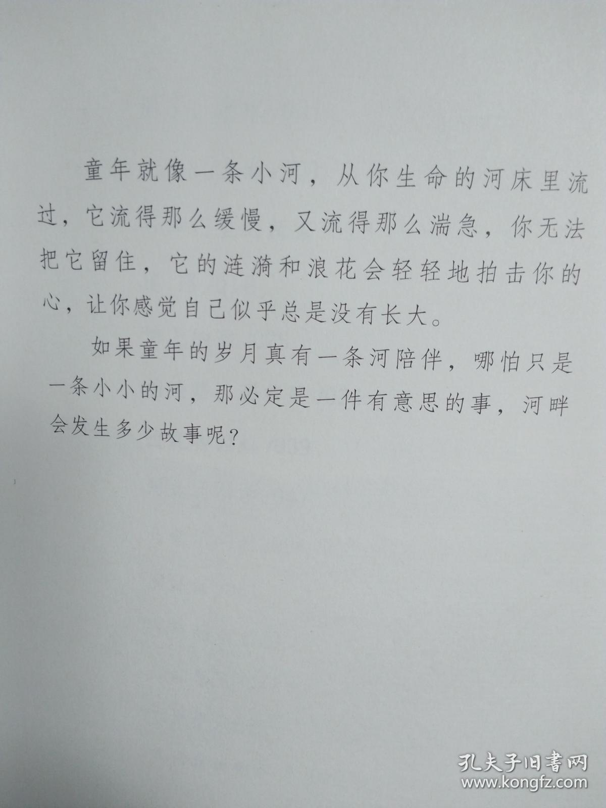 童年河赵丽宏作者签名本有彩色插画