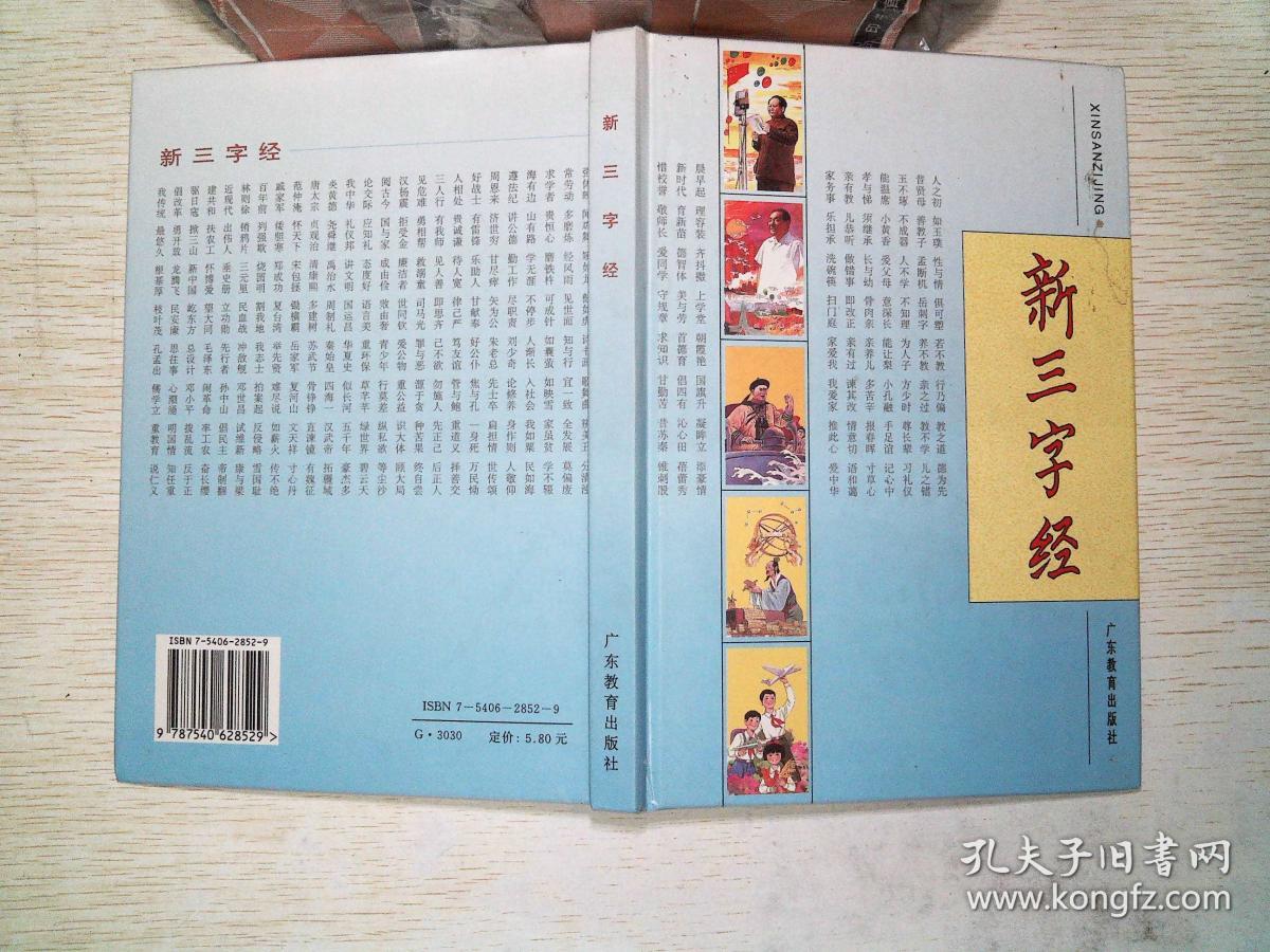新三字经(彩图版)