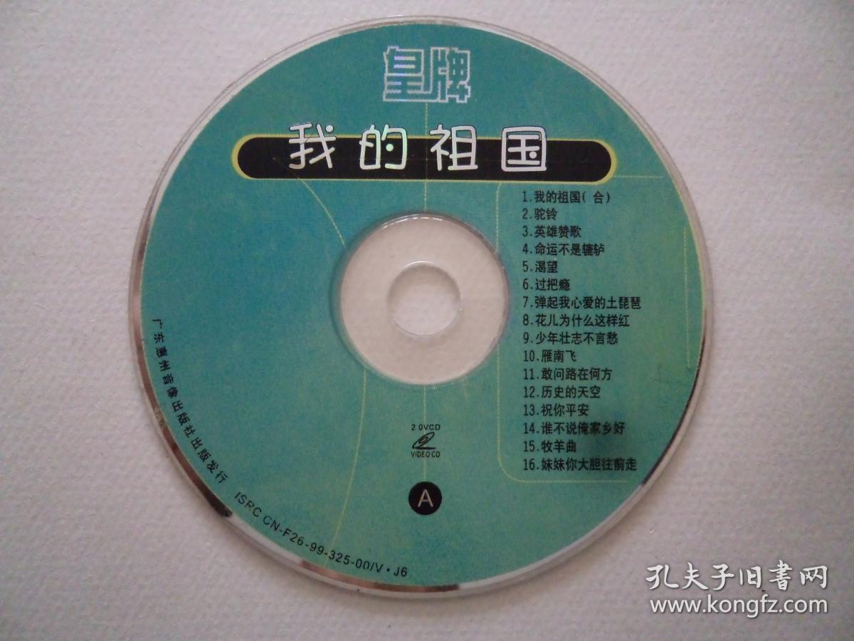 vcd我的中国裸碟