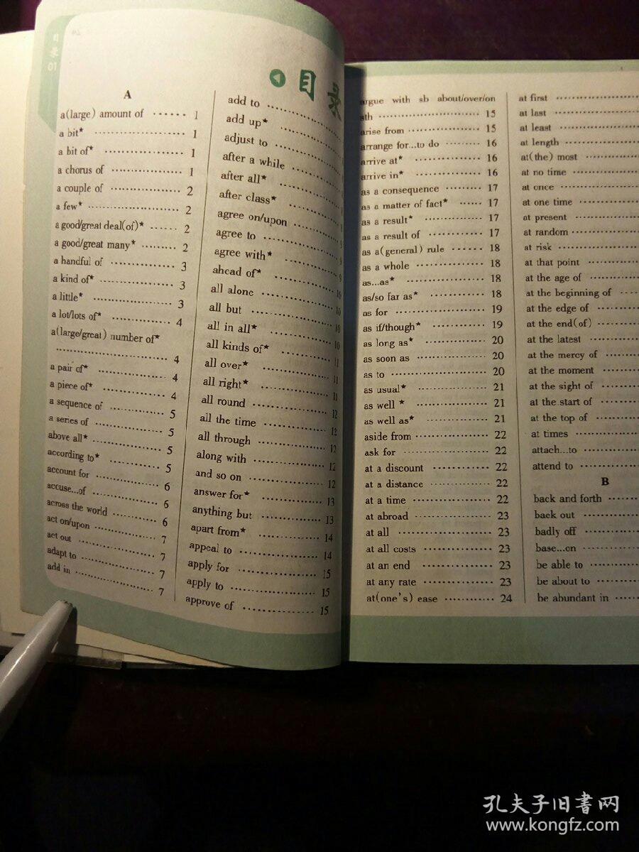 高中英语短语手册