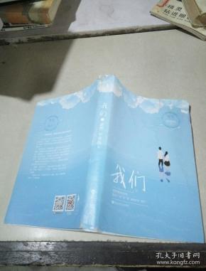 我们(上)作者：辛夷坞出版社：百花洲文艺出版社出版时间：不详装帧：