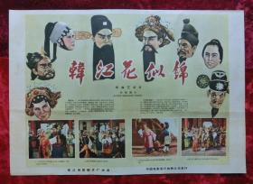 2开电影海报：韩江花似锦（1962年上映）