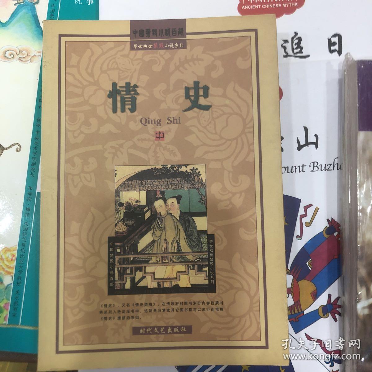 石点头·花案奇闻