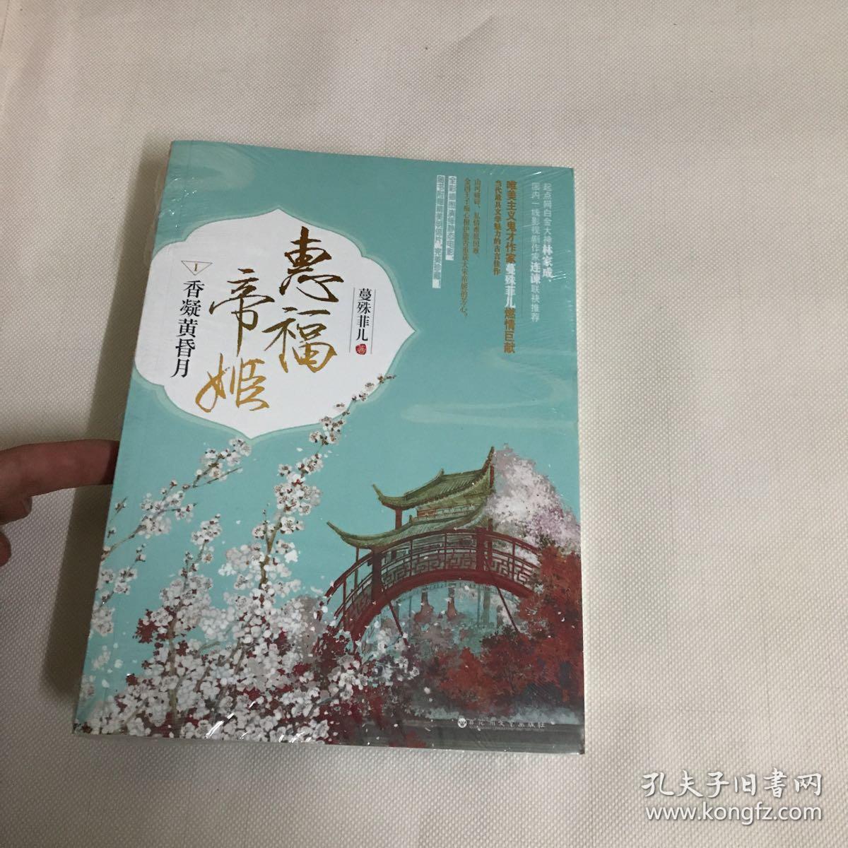 惠福帝姬 Ⅰ:香凝黄昏月