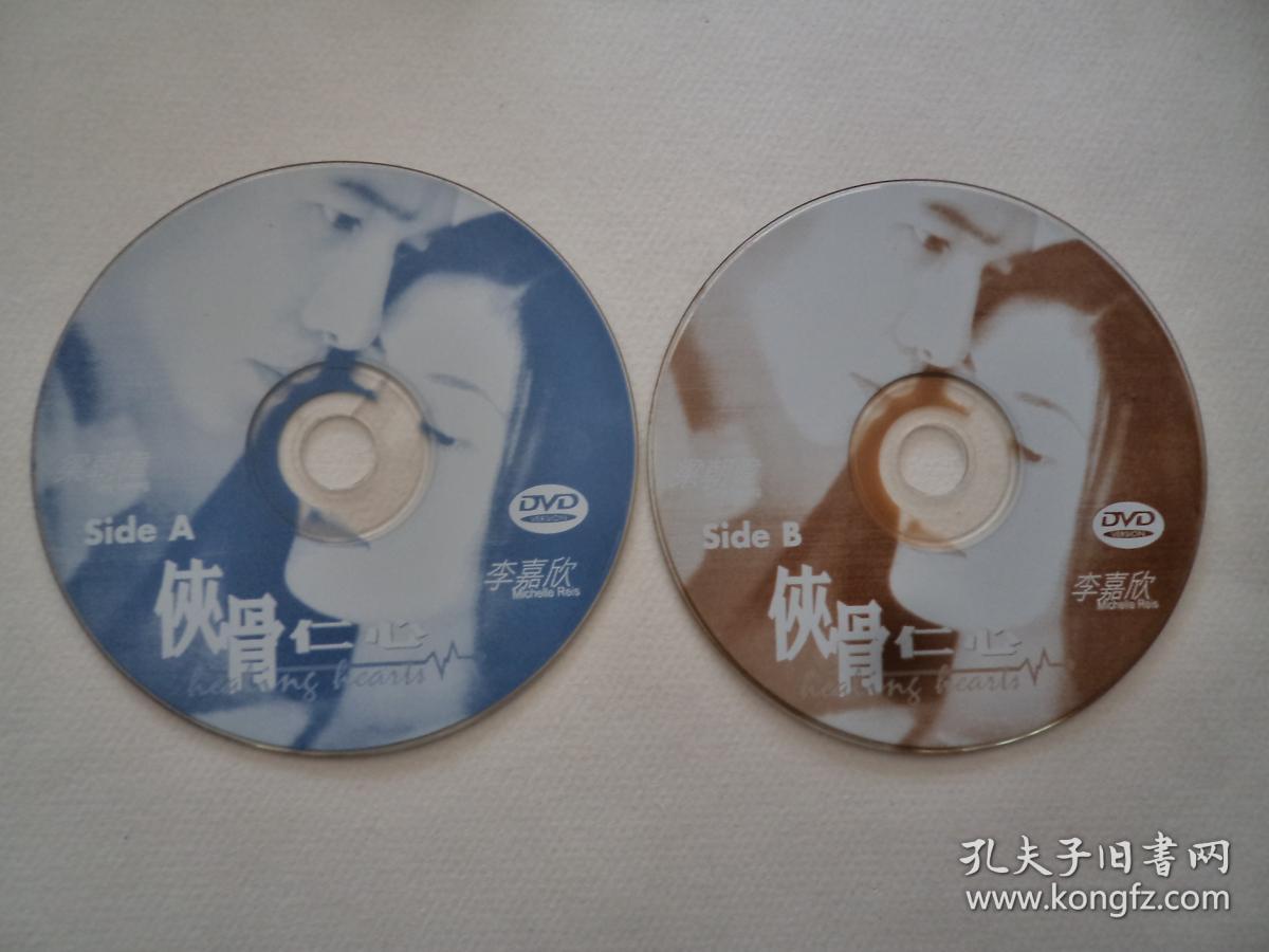 dvd侠骨仁心影视剧双碟裸碟