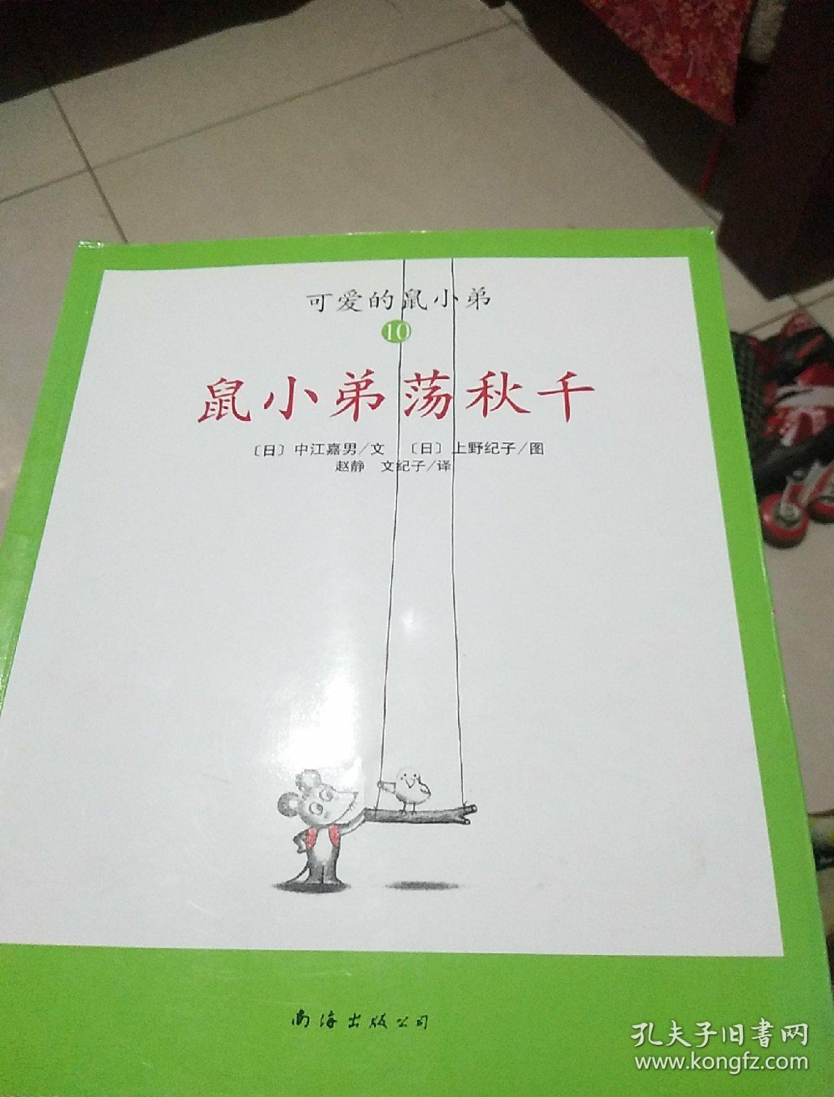 可爱的鼠小弟鼠小弟荡秋千