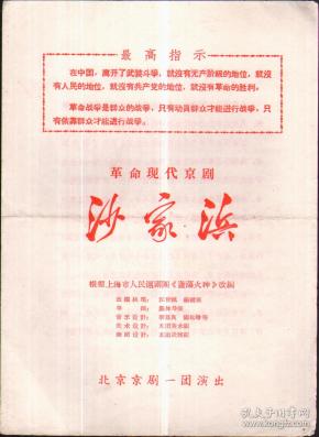 京剧芦荡火种第四场曲谱_沪剧芦荡火种剧照(2)