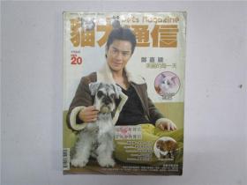 猫犬通信 第81期 宠物杂志 郑嘉颖