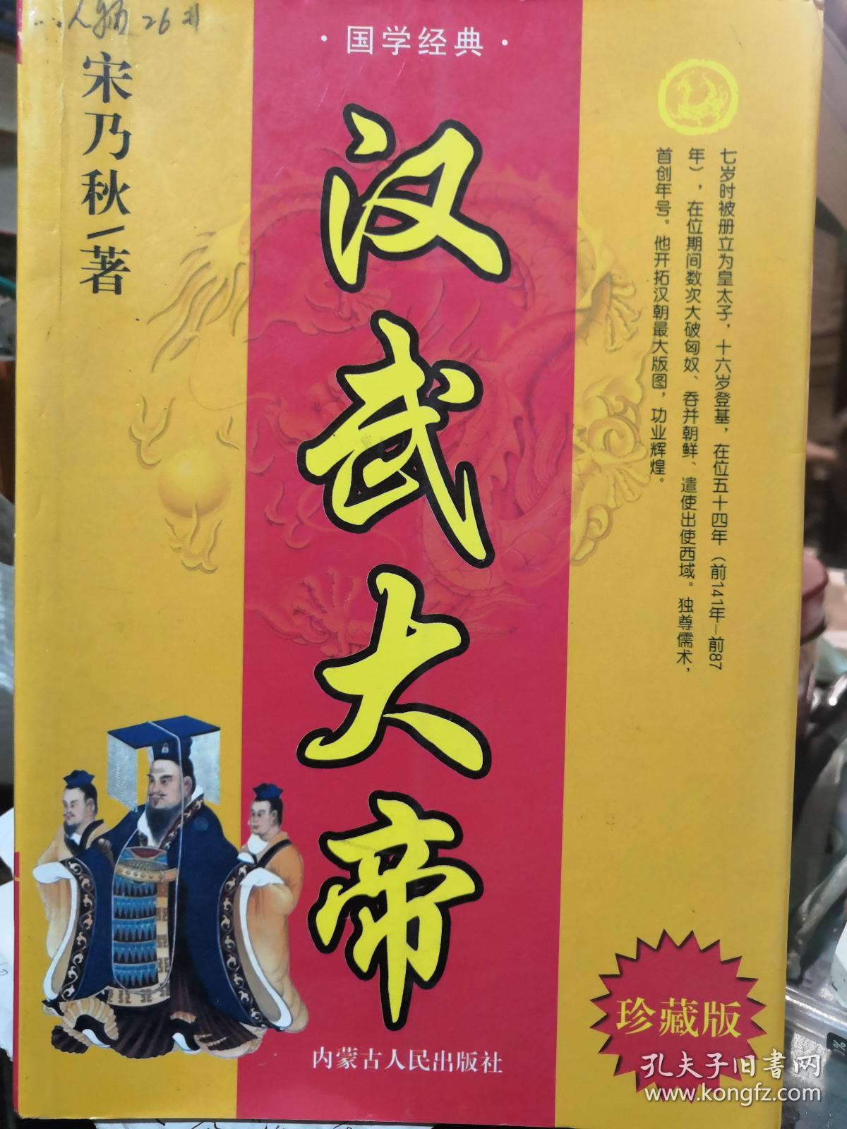 汉武大帝(珍藏版)