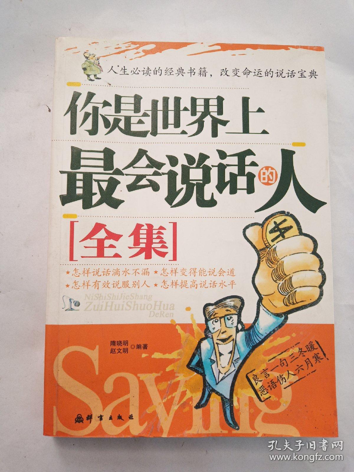 你是世界上最会说话的人全集