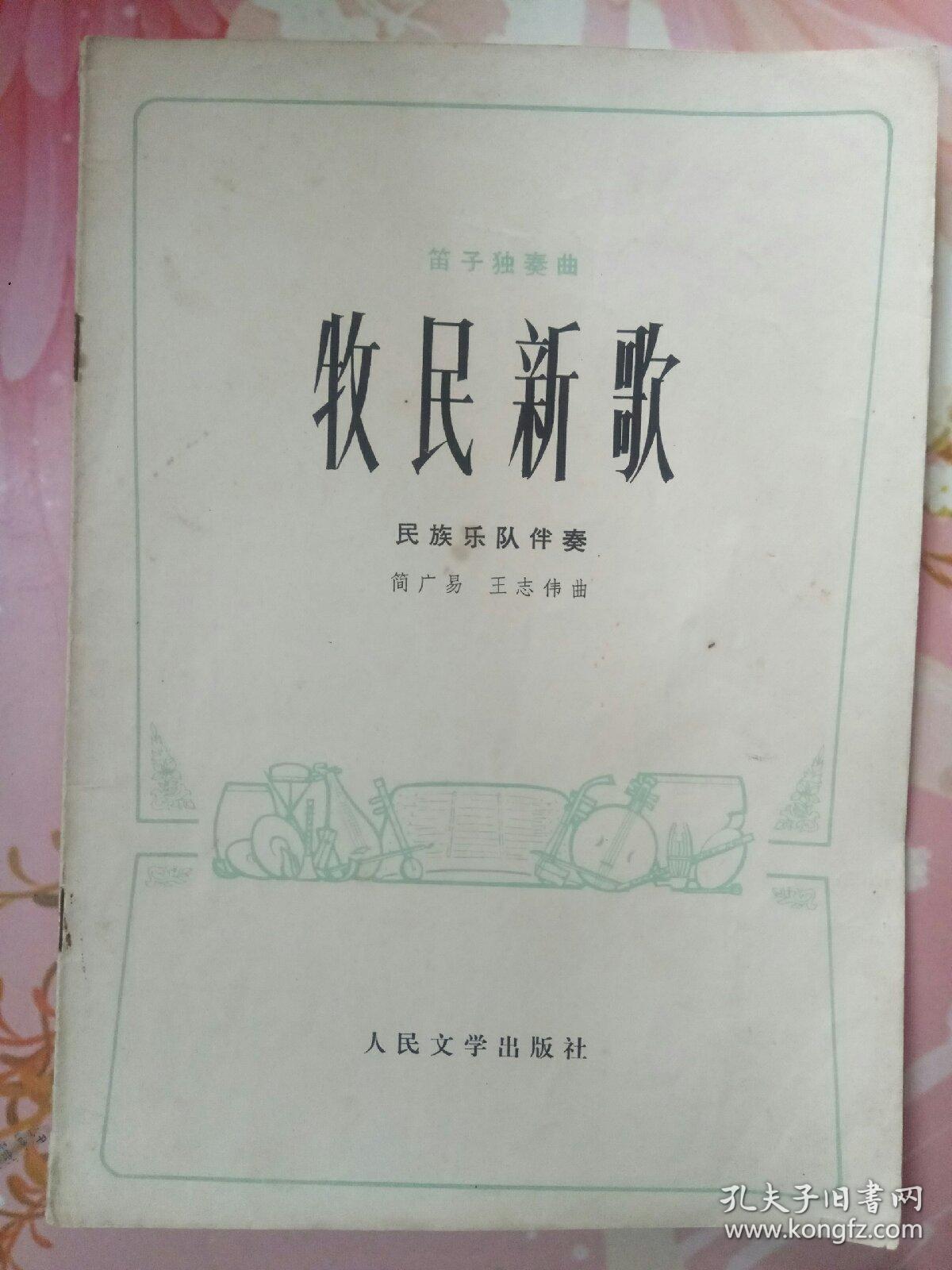 50 认证卖家担保交易快速发货售后保障 作者简广易 出版社人民文学